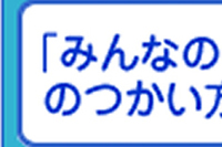 みんなのとーくんの使い方